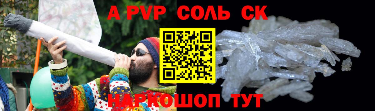 А ПВП кристаллы  APVP СК  APVP кристаллы  Калач-на-Дону  Альфа ПВП  Вход с VPN 