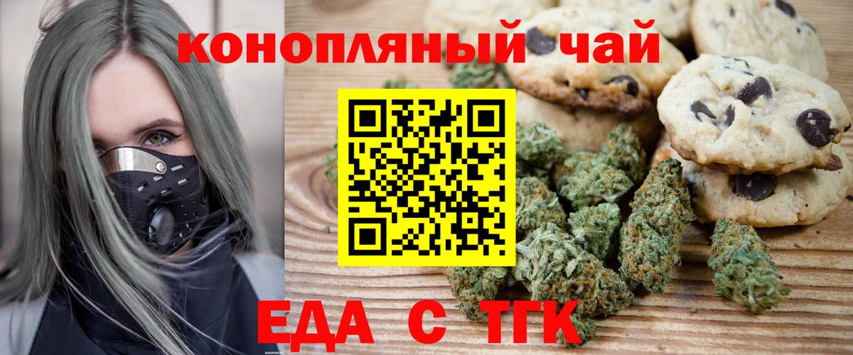 Еда ТГК марихуана  Вход с VPN  Калач-на-Дону 