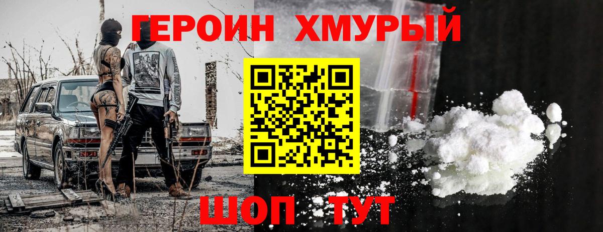 ГЕРОИН хмурый  Вход с VPN  Калач-на-Дону 
