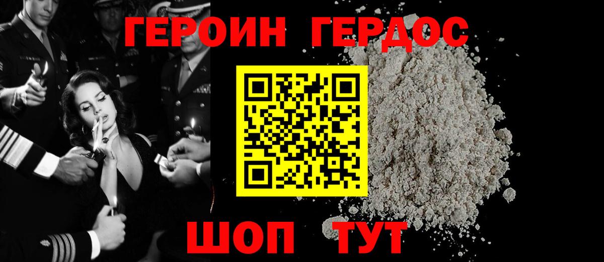 Героин VHQ Калач-на-Дону