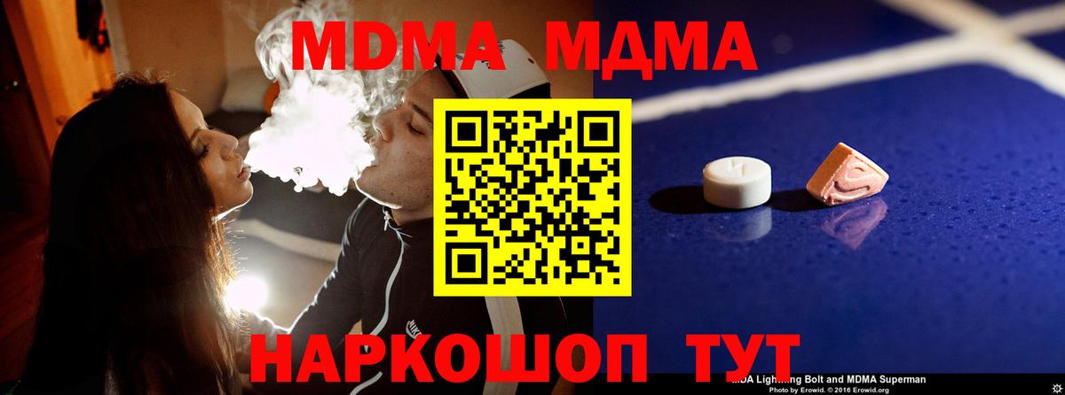 МДМА  Вход с VPN  Калач-на-Дону  MDMA crystal  МДМА молли 