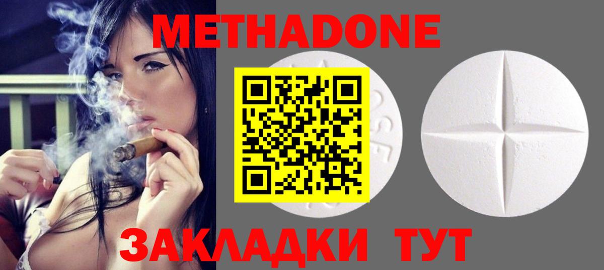 Метадон кристалл  Вход с VPN  Метадон VHQ  Калач-на-Дону 