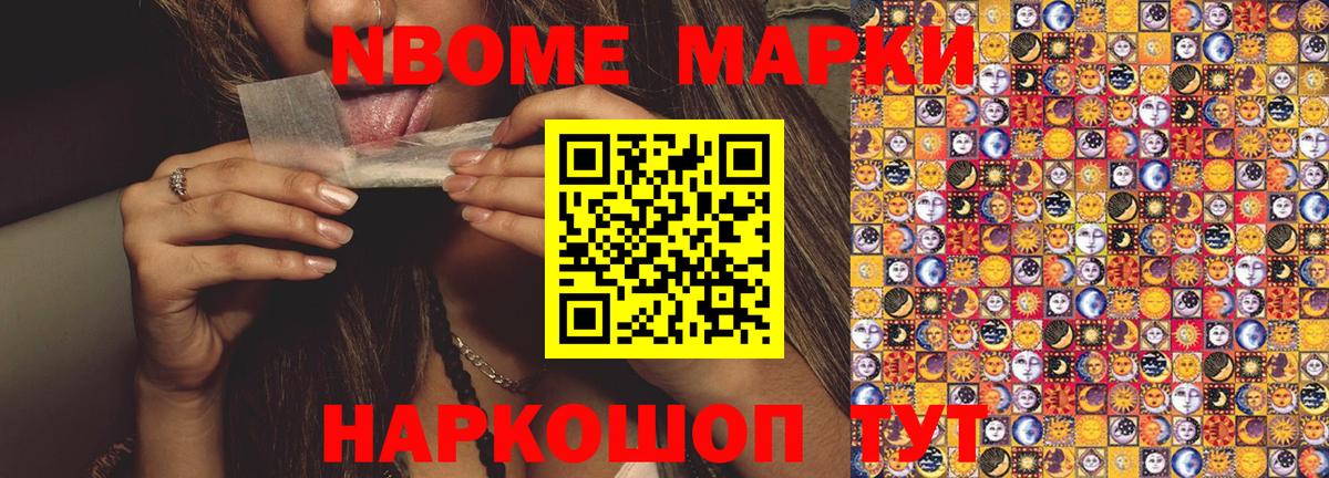 Марки N-bome 1500мкг  Марки N-bome  Калач-на-Дону  сколько стоит  Вход с VPN 